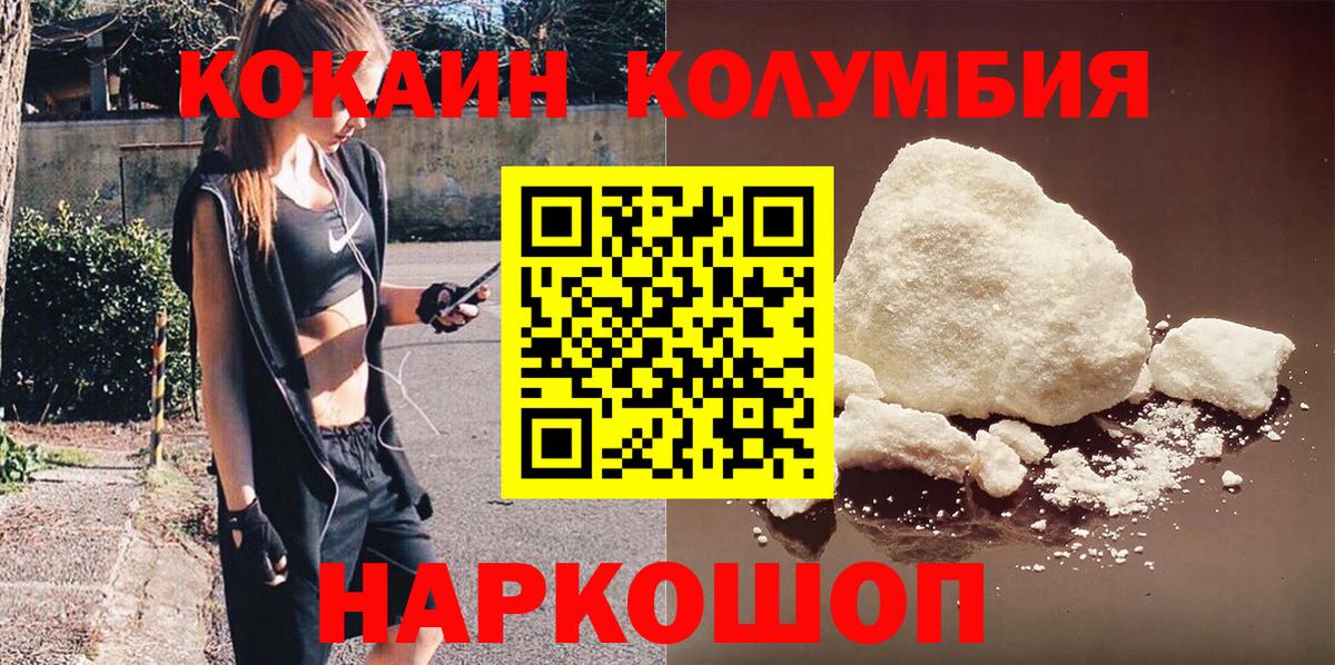 Кокаин VHQ Биробиджан