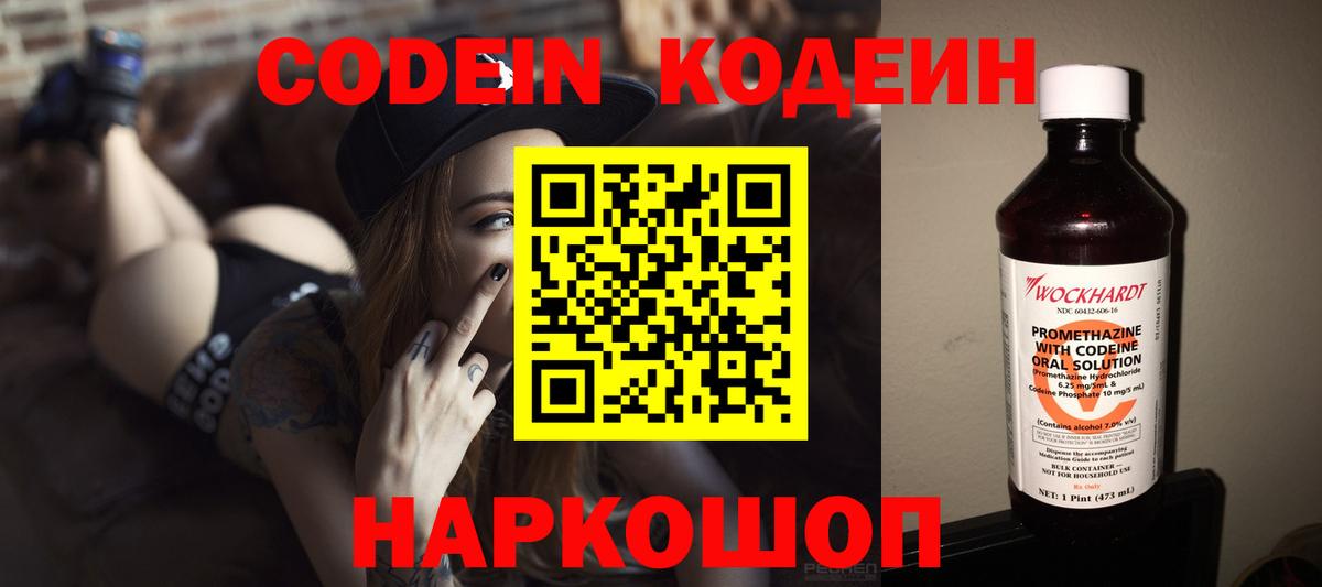 Codein напиток Lean (лин)  Кодеиновый сироп Lean напиток Lean (лин)  Биробиджан  Вход с VPN 