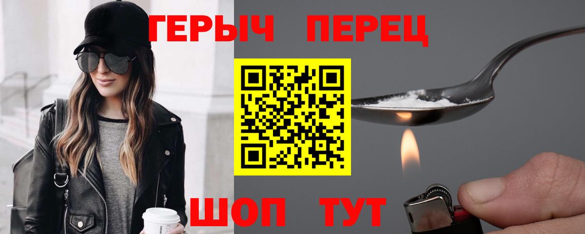 ГЕРОИН герыч Биробиджан