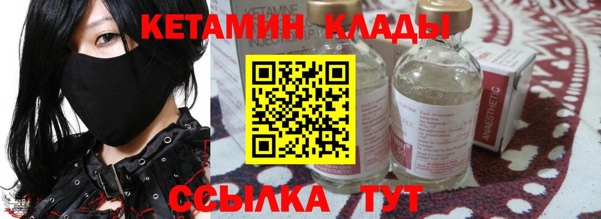 Кетамин VHQ  Вход с VPN  Кетамин VHQ  Биробиджан 