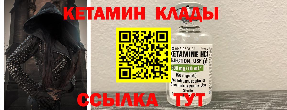 КЕТАМИН VHQ Биробиджан
