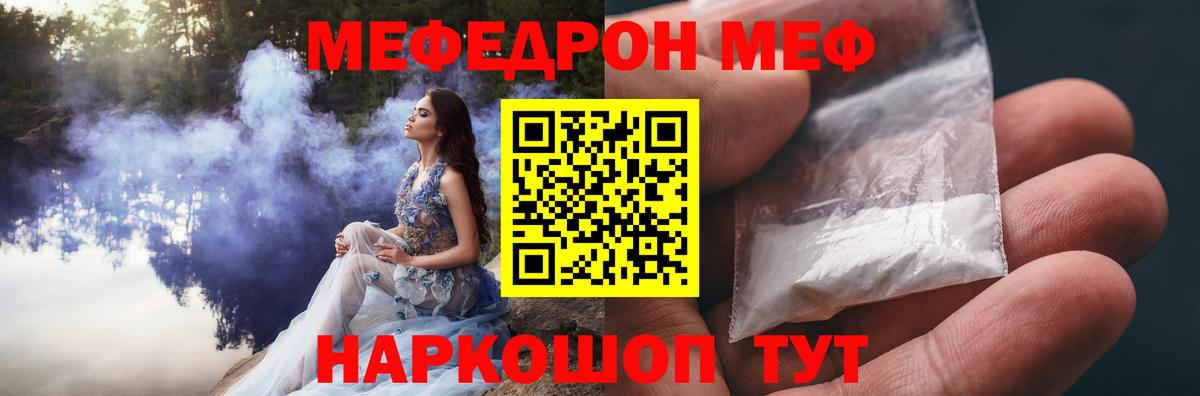 Мефедрон кристаллы  Мефедрон кристаллы  МЯУ-МЯУ  Биробиджан  дарнет шоп  Вход с VPN  Мефедрон 