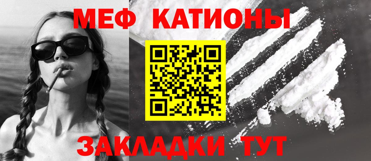 Меф мяу мяу кристаллы Биробиджан