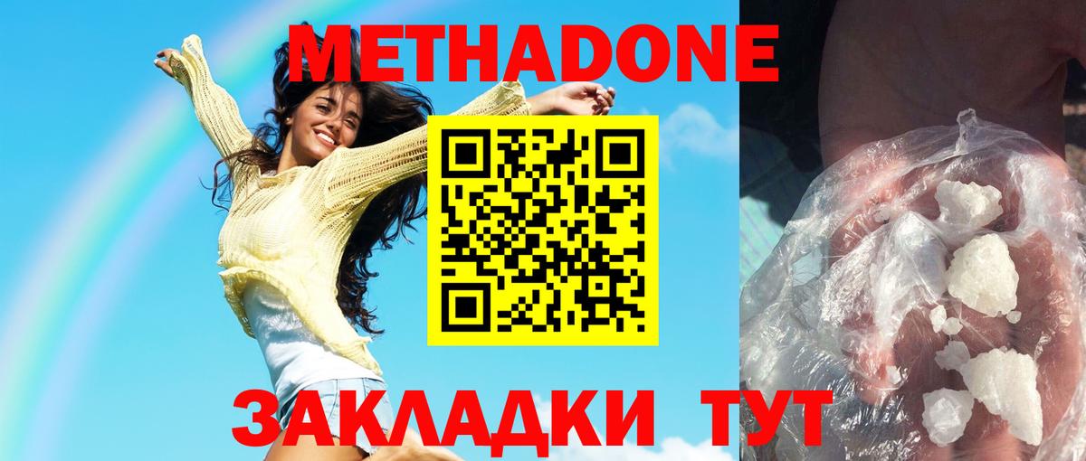 Биробиджан  МЕТАДОН кристалл  Метадон белоснежный  Вход с VPN 