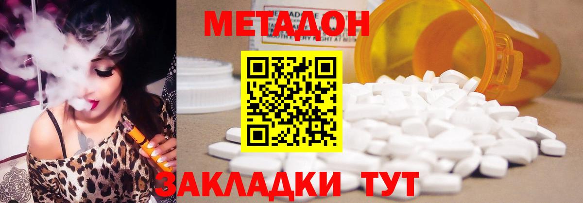 Метадон VHQ Биробиджан